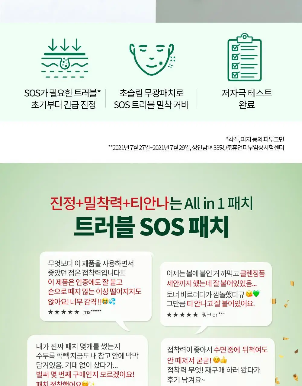 [90매기획 / 신년운세카드] 아크네스 3초 진정 스팟 패치 72+18매 신년 운세 기획팩 상세페이지 4